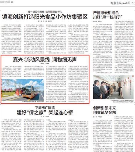 20231031浙江日報_副本.png 20231031浙江日報_副本.png